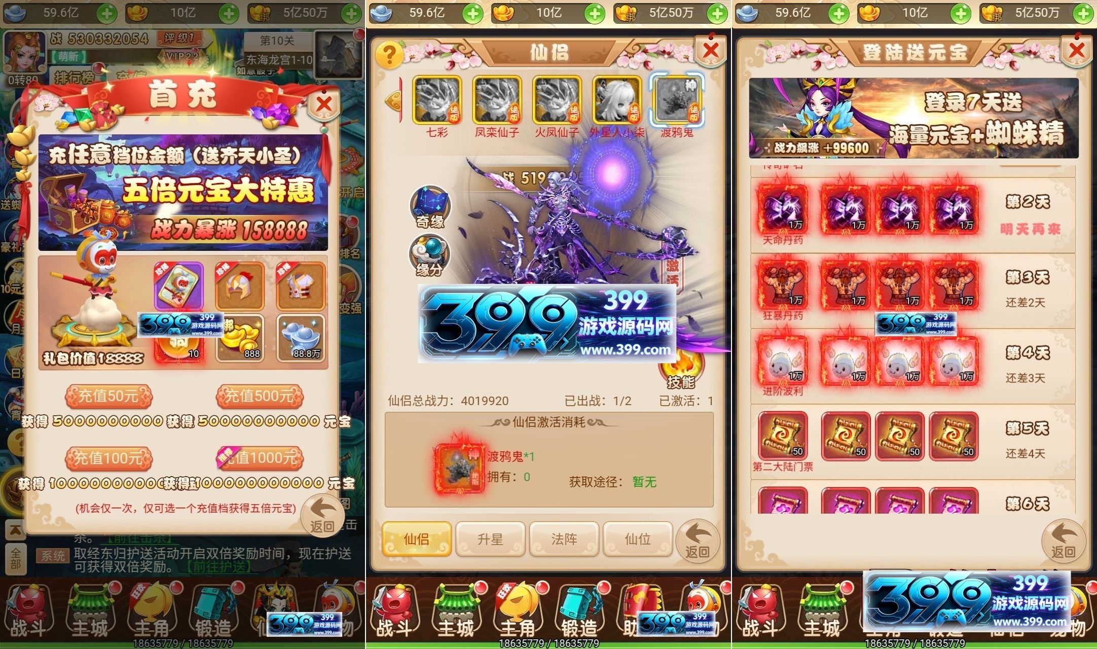 图片[4]-H5互通游戏【西游H5月光宝盒超变版】Linux服务器端+GM授权后台+攻略+搭建教程-399游戏源码屋