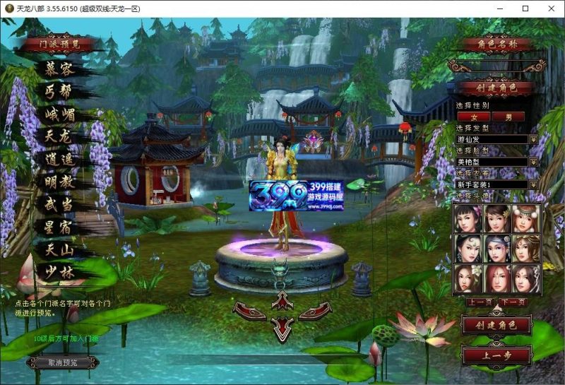 图片[2]-经典武侠端游【天龙八部凤舞九天】Linux服务器端+PC客户端+GM工具+详细搭建教程-399游戏源码屋