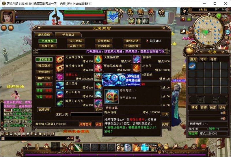 图片[6]-经典武侠端游【天龙八部凤舞九天】Linux服务器端+PC客户端+GM工具+详细搭建教程-399游戏源码屋