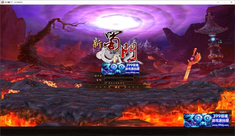 图片[2]-典藏怀旧端游【新蜀门】Linux服务端+PC客户端+搭建教程-399游戏源码屋