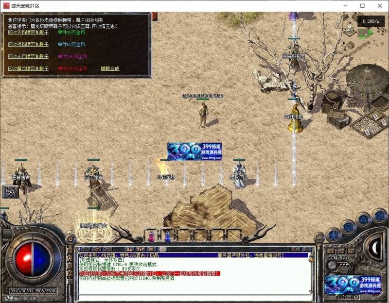 图片[3]-翎风引擎传奇端游【逆天武魂】Win服务器端+PC客户端+宣传首页+GM命令攻略+搭建教程-399游戏源码屋